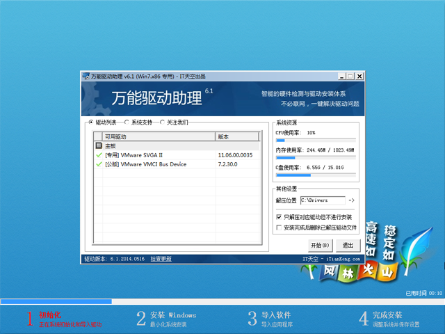 风林火山 GHOST WIN7 SP1 快速装机版 V2014.07（32位）