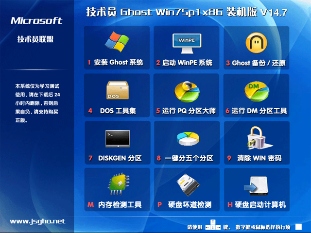 技术员联盟 GHOST WIN7 SP1 X86 装机旗舰版 V2014.07