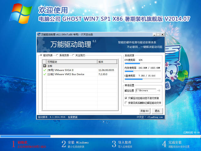 电脑公司 GHOST WIN7 SP1 X86 暑期装机旗舰版 V2014.07