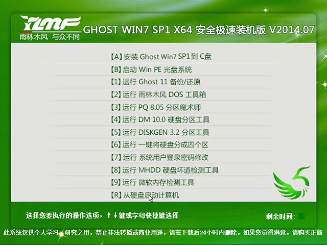 雨林木风 GHOST WIN7 SP1 X64 安全极速装机版 V2014.07