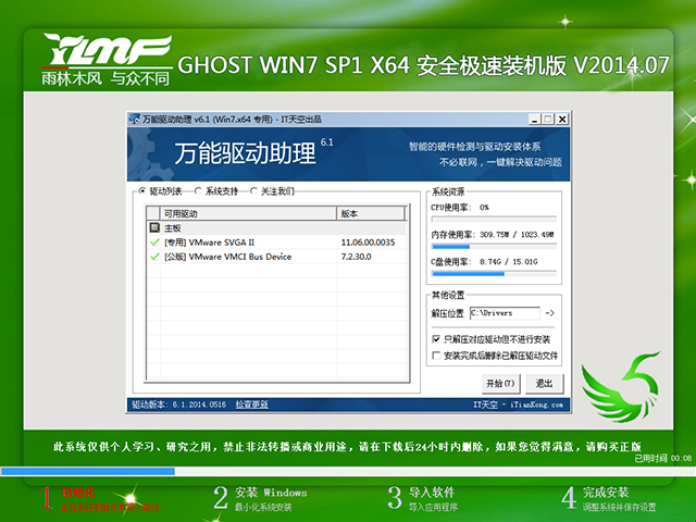 雨林木风 GHOST WIN7 SP1 X64 安全极速装机版 V2014.07