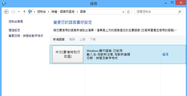 Win8.1系统如何添加新语言包