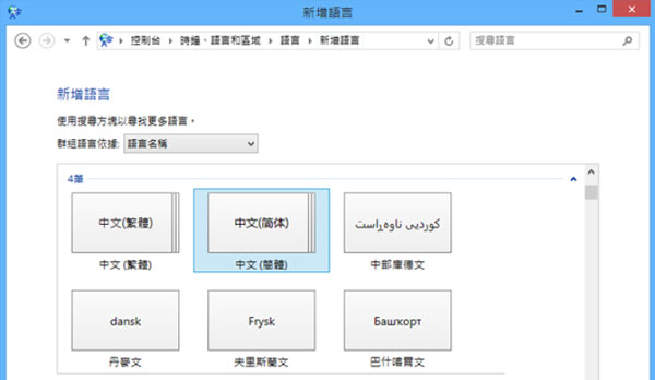 Win8.1系统如何添加新语言包