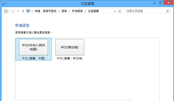 Win8.1系统如何添加新语言包