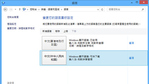 Win8.1系统如何添加新语言包