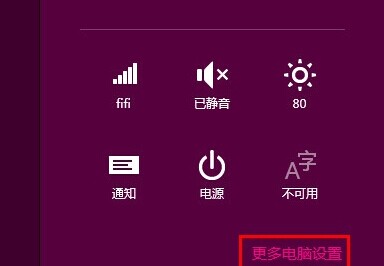 修改Win8背景颜色及花纹的图文教程