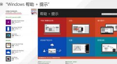 Win8.1如何关闭帮助提示功能