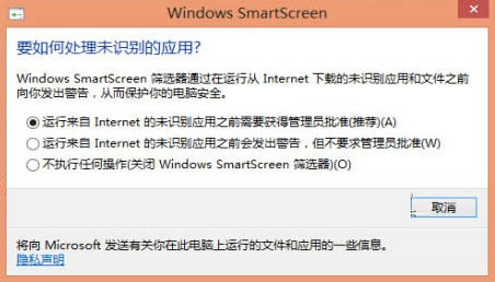 Windows8系统下smartscreen的使用攻略 