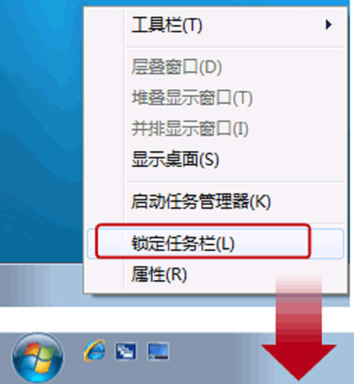 图解Windows7快速启动栏的设置步骤 