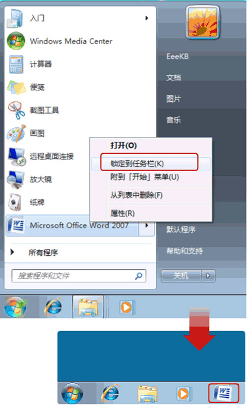 图解Windows7快速启动栏的设置步骤 