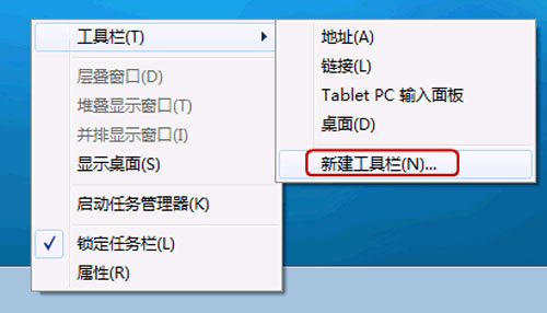 图解Windows7快速启动栏的设置步骤 