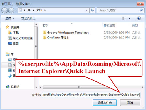 图解Windows7快速启动栏的设置步骤 