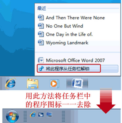 图解Windows7快速启动栏的设置步骤 