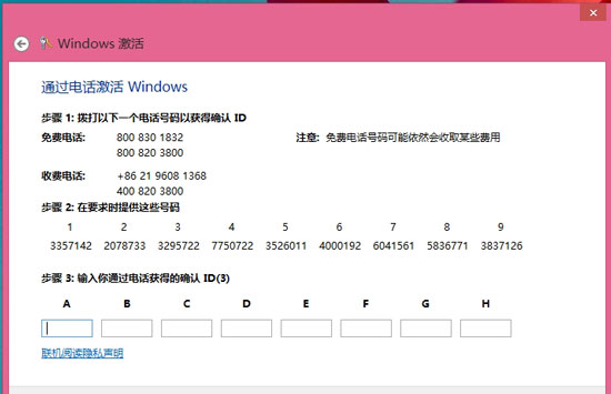 预装Win8系统如何通过电话激活