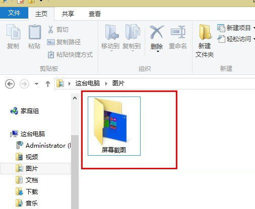 Windows8.1系统下如何快速截图