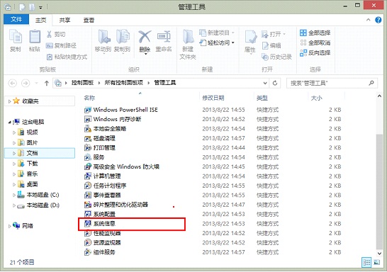 如何查看Win8.1系统的显存大小