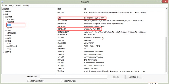 如何查看Win8.1系统的显存大小