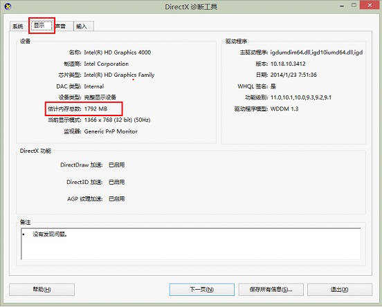 如何查看Win8.1系统的显存大小