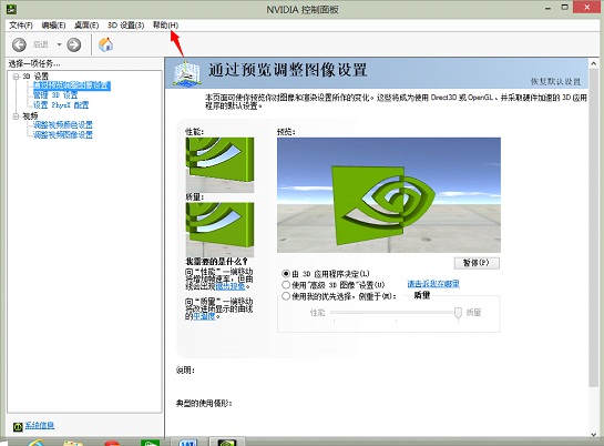 如何查看Win8.1系统的显存大小