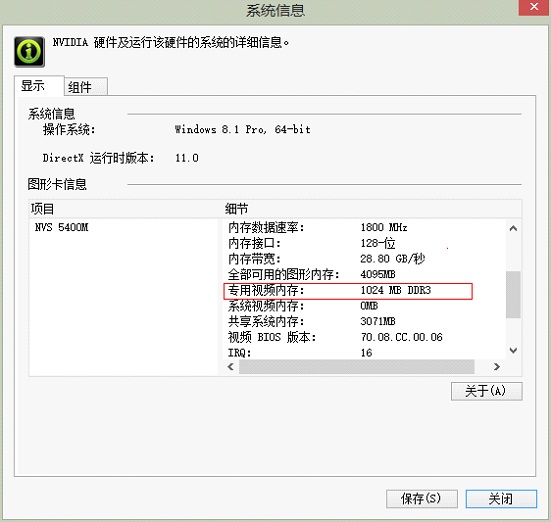 如何查看Win8.1系统的显存大小