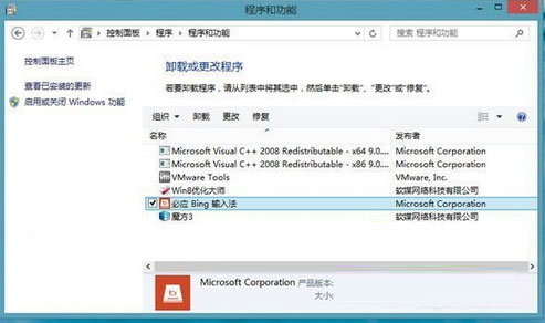 Win8.1安装必应输入法失败的解决措施