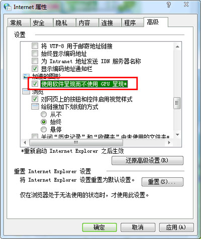 如何解决Windows7网页假死故障