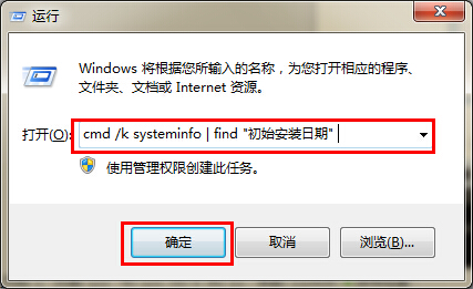 快速获取Win7系统安装时间的技巧