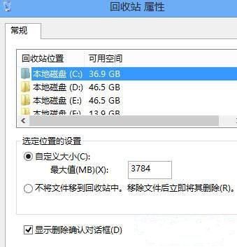 如何找回Windows8系统下的删除确认窗口