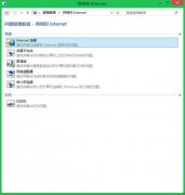 Windows8.1系统网络受限怎么办？