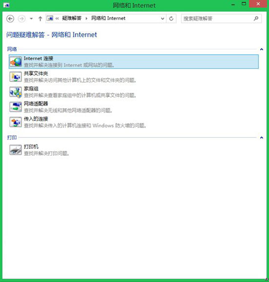 Windows8.1系统网络受限怎么办？