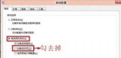 启动Win8系统安全中心服务的三大方案