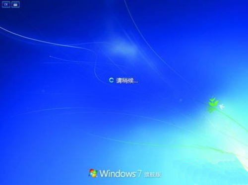 Win7登录界面下方旗舰版图标怎么删除