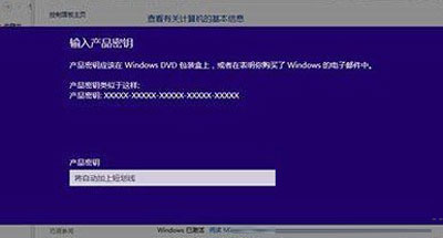 Windows8.1系统密钥序列号怎么修改 