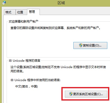 Win8.1系统下运行中文软件出现乱码的解决方法 