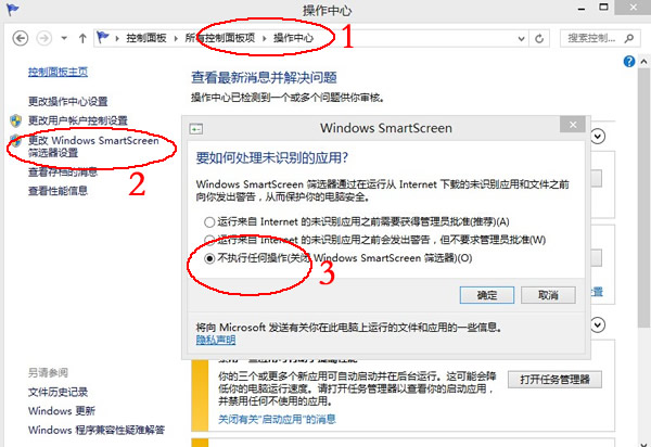 Win8系统下安装软件被SmartScreen拦截怎么办？ 