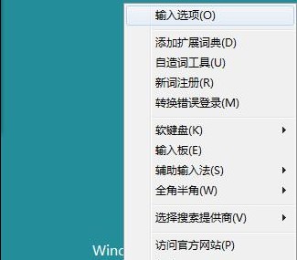 快速切换Win8中英文输入法的简单设置