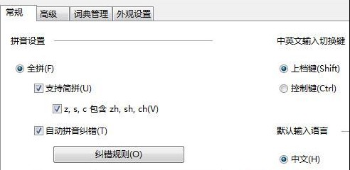 快速切换Win8中英文输入法的简单设置