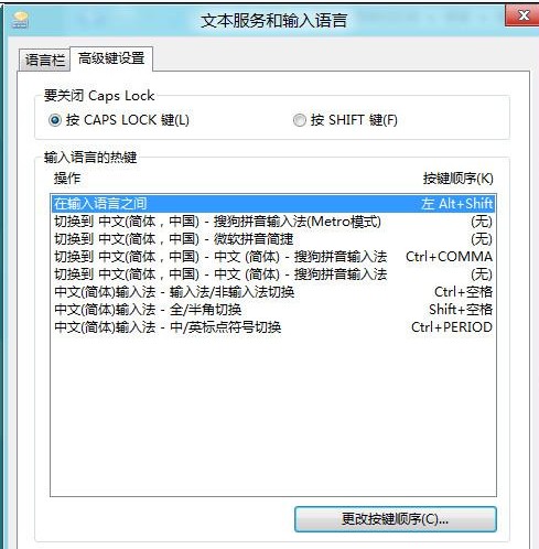 快速切换Win8中英文输入法的简单设置