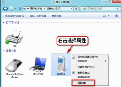 Windows8蓝牙设备显示叹号无法建立连接的解决方法