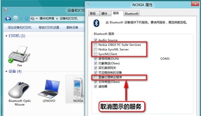 Windows8蓝牙设备显示叹号无法建立连接的解决方法