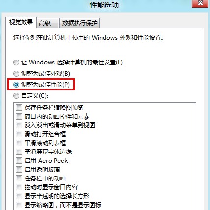 提升Win8系统运行速度的小秘笈