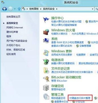 Win8系统下使用磁盘清理功能的技巧