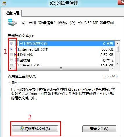 Win8系统下使用磁盘清理功能的技巧