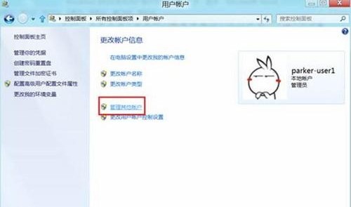 Win8系统下更改用户名称的方法