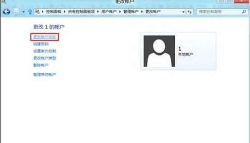Win8系统下更改用户名称的方法