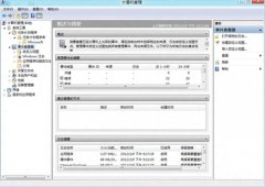 Win8系统计算机管理功能的使用攻略
