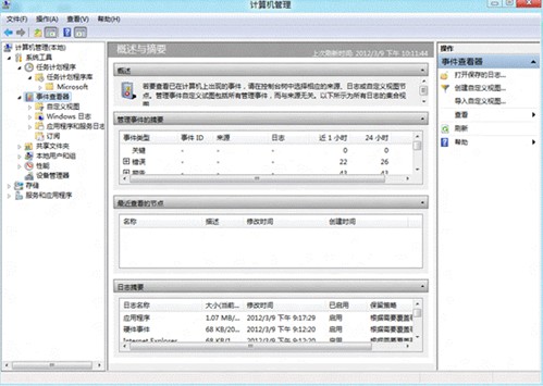 Win8系统计算机管理功能的使用攻略