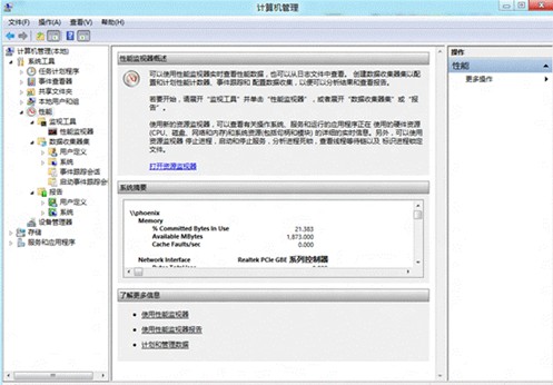 Win8系统计算机管理功能的使用攻略