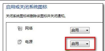 如何找回Win8桌面右下角电源图标