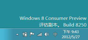 如何找回Win8桌面右下角电源图标